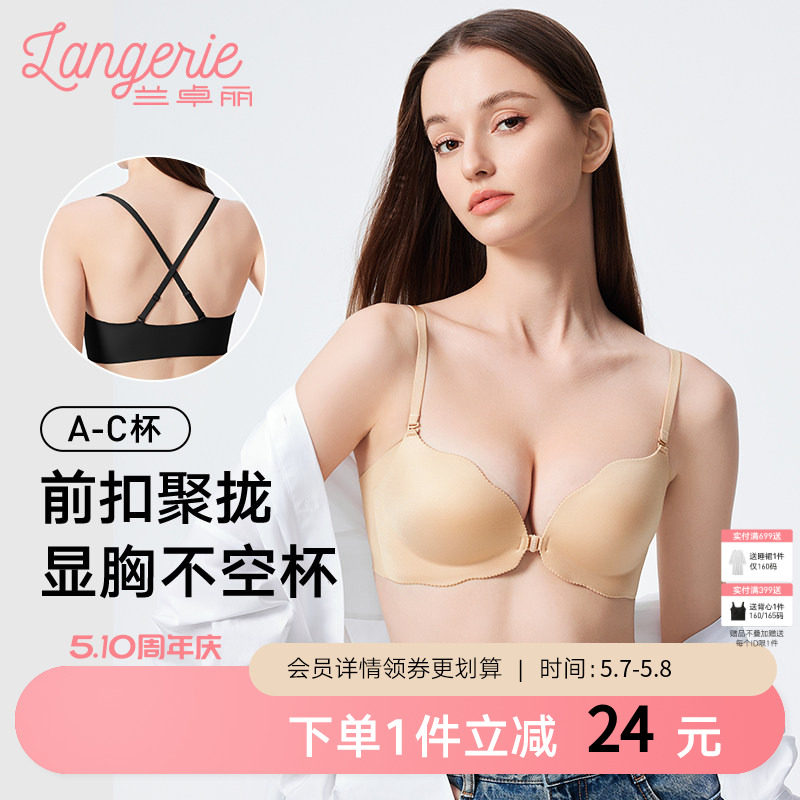 兰卓丽前扣粉底液般隐形内衣美背性感小胸聚拢显大无钢圈无痕文胸