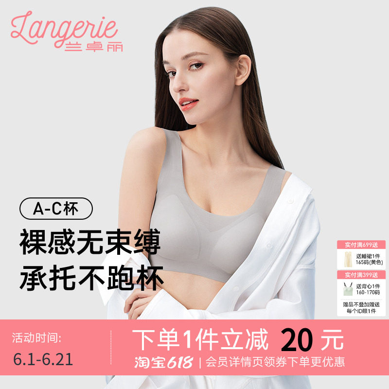 兰卓丽内衣女士背心式软支撑文胸舒适宽肩带凉感无痕粉底液般隐形
