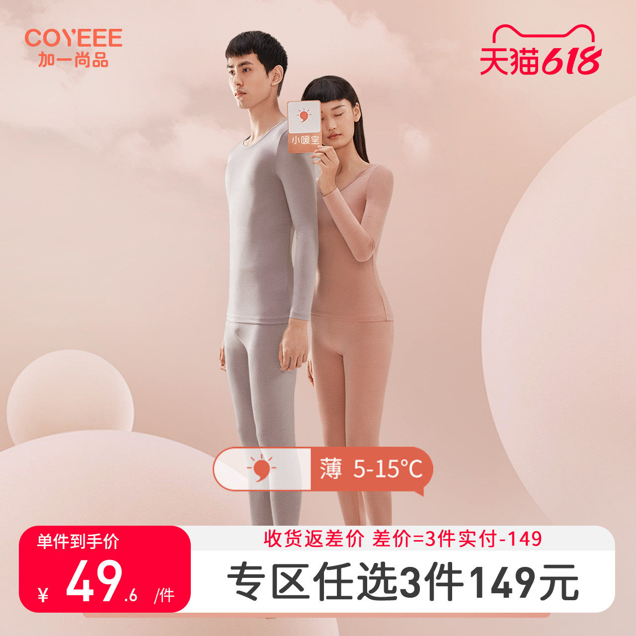 加一尚品【小暖宝薄款】保暖内衣男士秋冬打底秋衣秋裤套装女