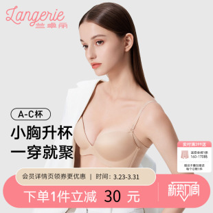 兰卓丽无痕粉底液般隐形内衣小胸聚拢显大文胸无钢圈收副乳防下垂