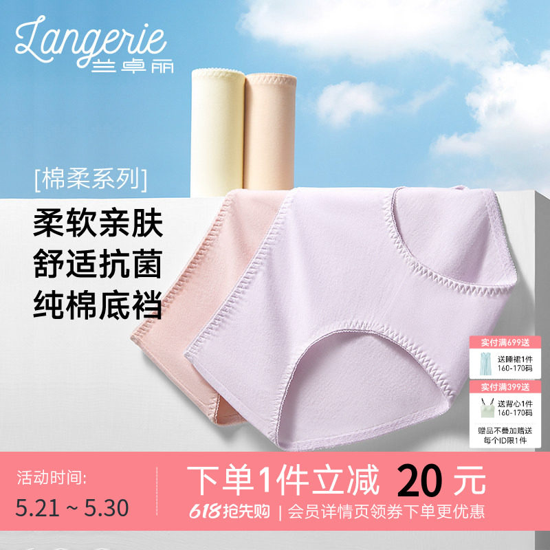 【4条装】兰卓丽内裤女士纯棉底裆中低腰平角裤柔软短裤舒适小裤