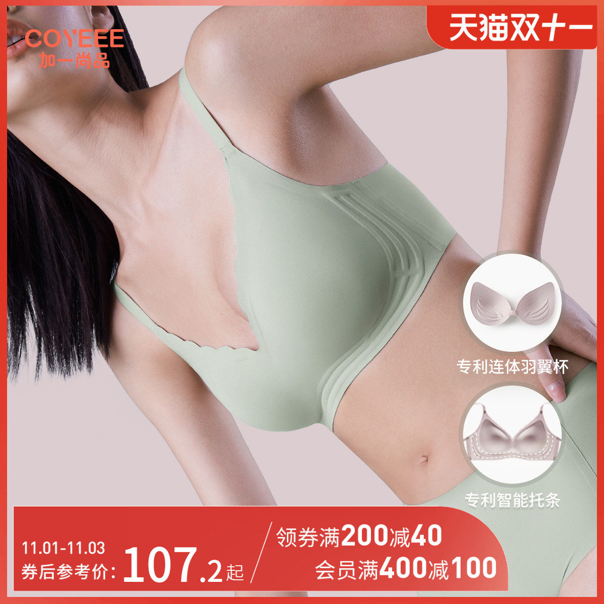 【预售付尾款】加一尚品舒适裸感内衣女小胸聚拢性感软支撑文胸