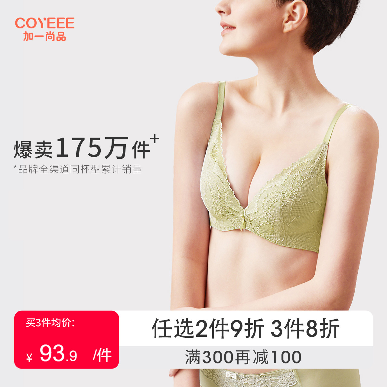 COYEEE加一尚品小胸聚拢不空杯性感内衣女无钢圈蕾丝文胸