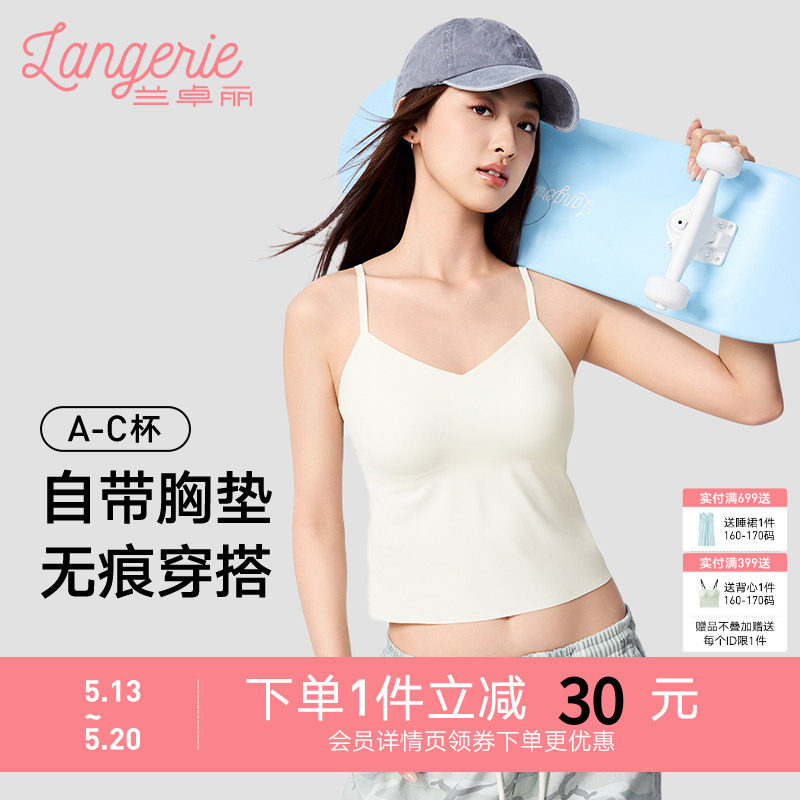 兰卓丽带杯垫背心式内衣V领细吊带凉感无痕时尚打底外穿免穿文胸