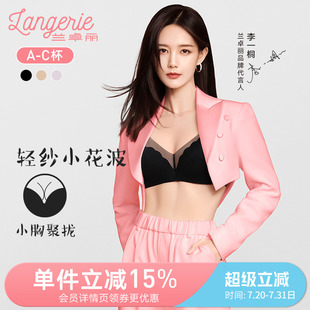 李一桐同款 兰卓丽轻纱小花波内衣凉感小胸聚拢显大无钢圈文胸