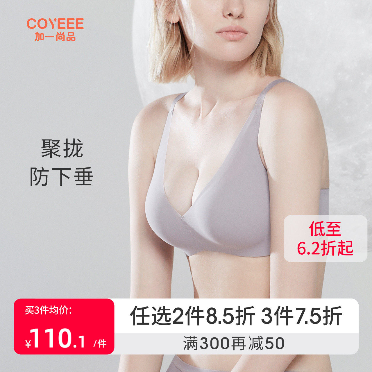 加一尚品内衣女聚拢有型舒适无痕无钢圈侧收副乳上托深V性感文胸