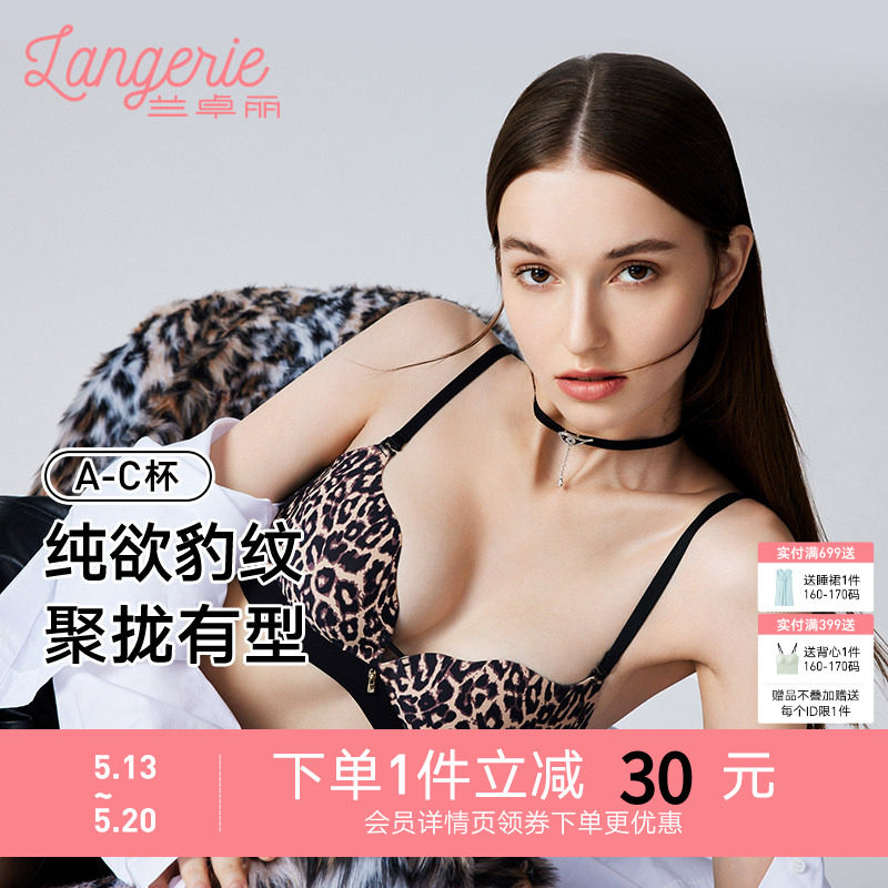 兰卓丽聚宝光杯纯欲性感豹纹内衣女小胸聚拢显大无钢圈文胸凉感