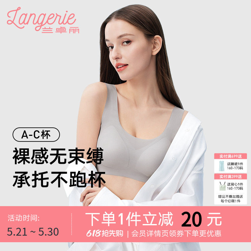 兰卓丽内衣女士背心式软支撑文胸舒适宽肩带凉感无痕粉底液般隐形