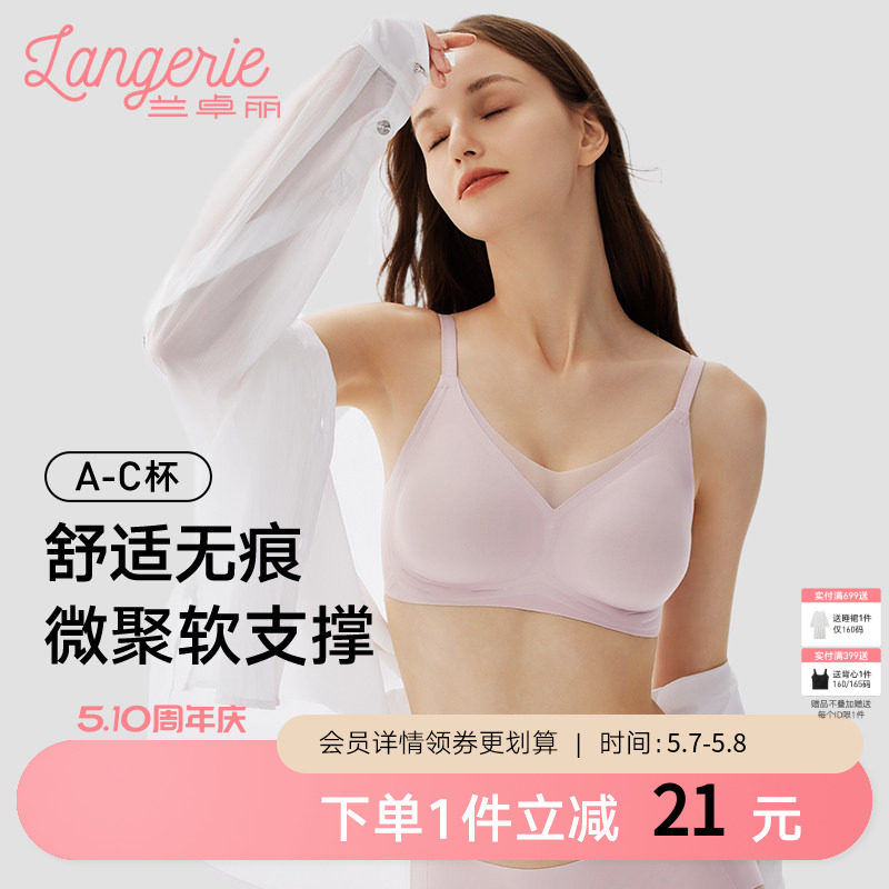 兰卓丽内衣女软支撑文胸收副乳无痕透气薄款舒适无钢圈轻聚拢胸罩