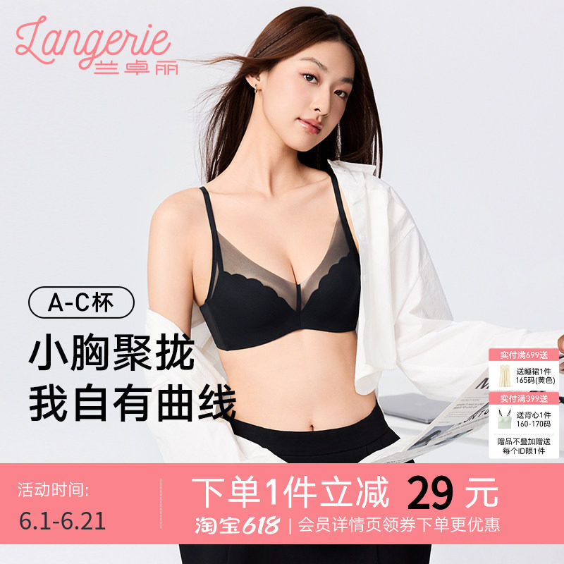 李一桐同款兰卓丽轻纱小花波内衣女小胸聚拢显大无钢圈文胸女凉感