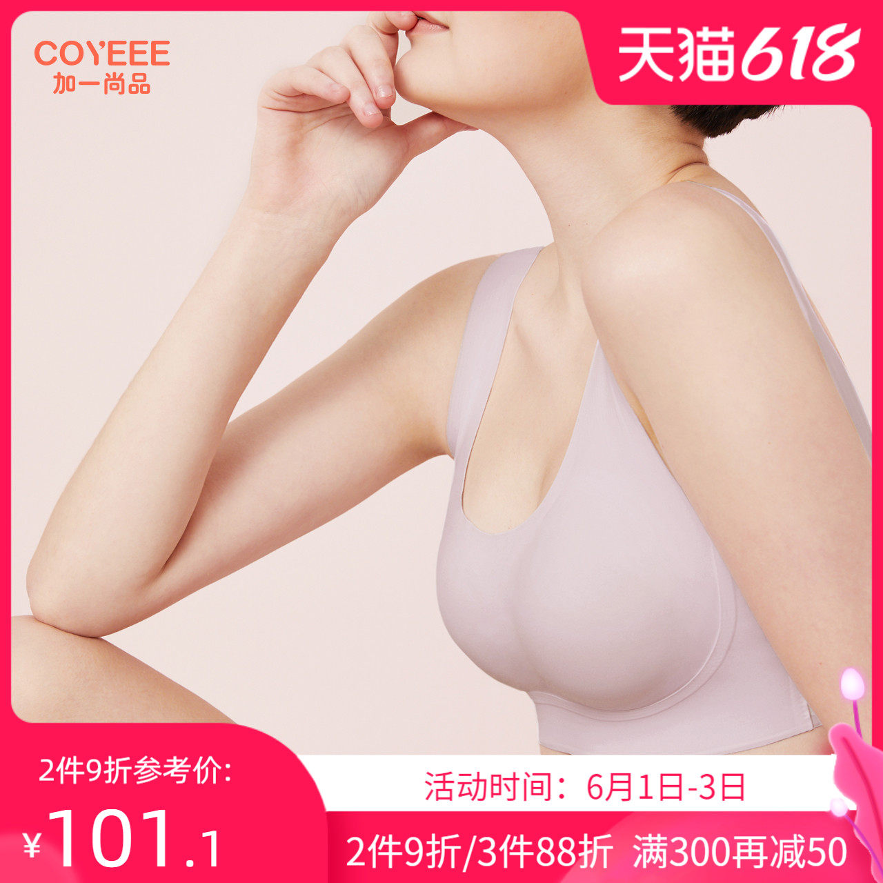 3加一尚品蜂巢内衣女薄款夏季无痕隐形侧收副乳背心式抹胸聚拢文胸