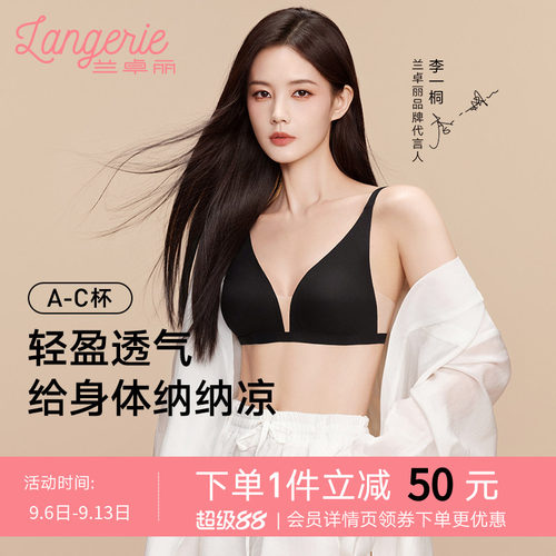 兰卓丽小翅膀无钢圈薄款内衣凉感