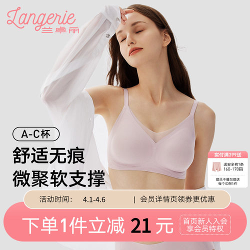 侧包无痕兰卓丽软支撑文胸