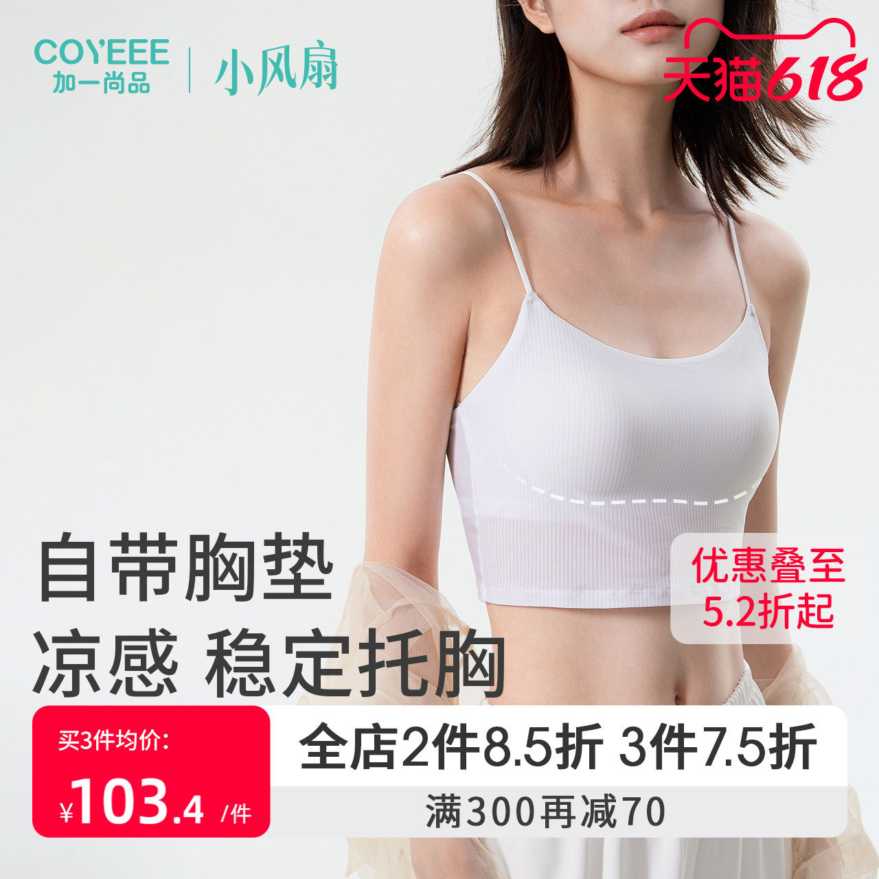 【吊带抹胸】加一尚品美背内衣背心女带胸垫一体胸罩薄杯小胸背心