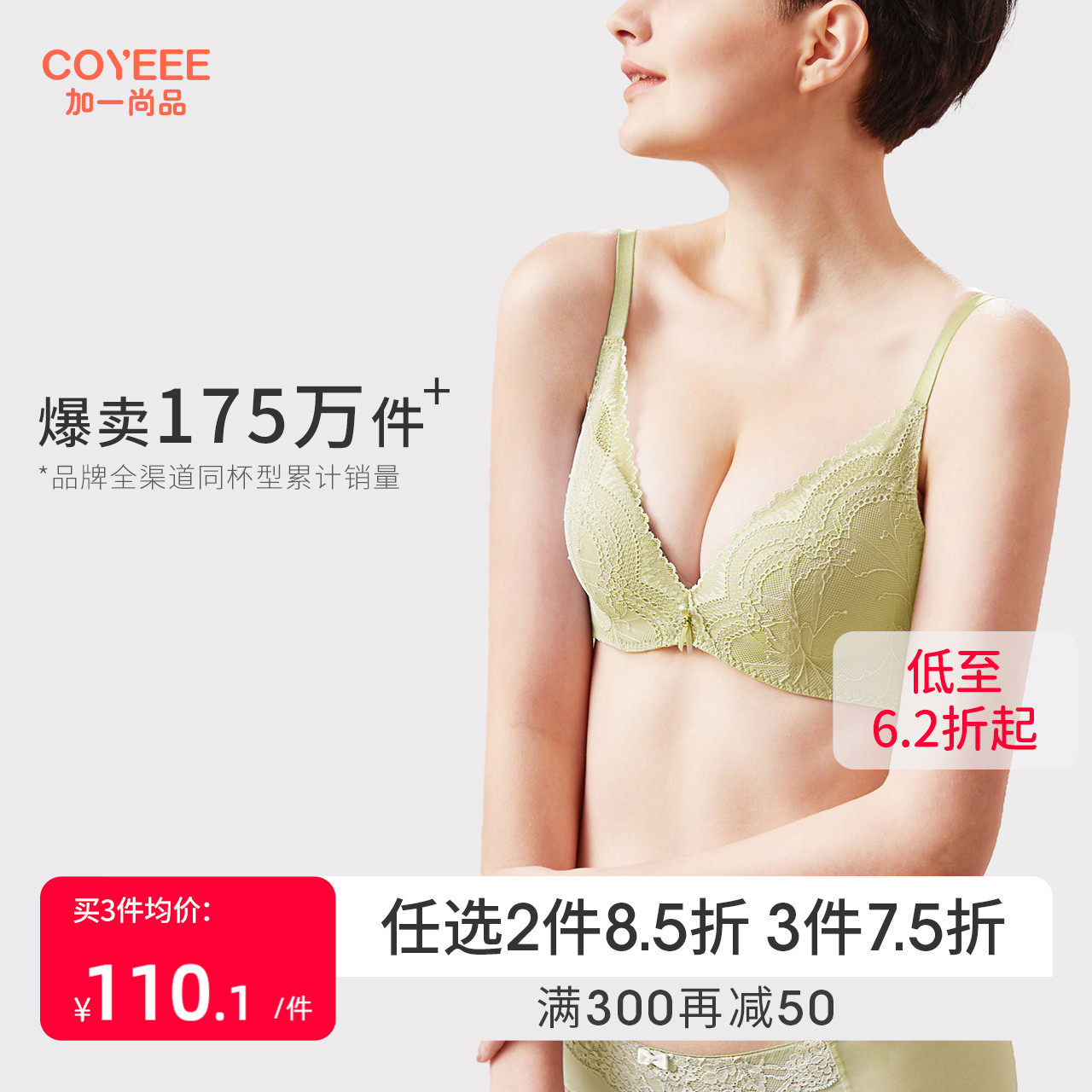 【店铺聚拢TOP1】加一尚品内衣女小胸聚拢收副乳文胸无钢圈蕾丝