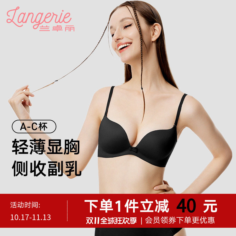 【2件装】兰卓丽小胸聚拢显大圆圆胸无痕文胸薄粉底液般隐形内衣