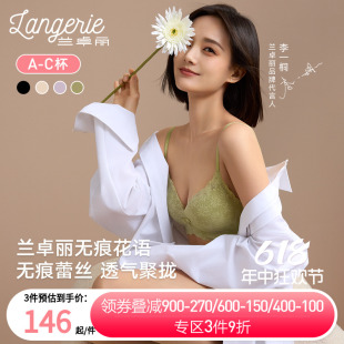 李一桐同款 兰卓丽无痕花语蕾丝内衣女小胸聚拢无钢圈收副乳