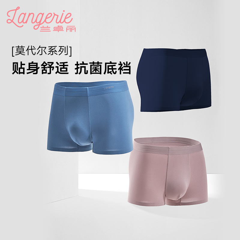 兰卓丽商场同款内裤男抑菌