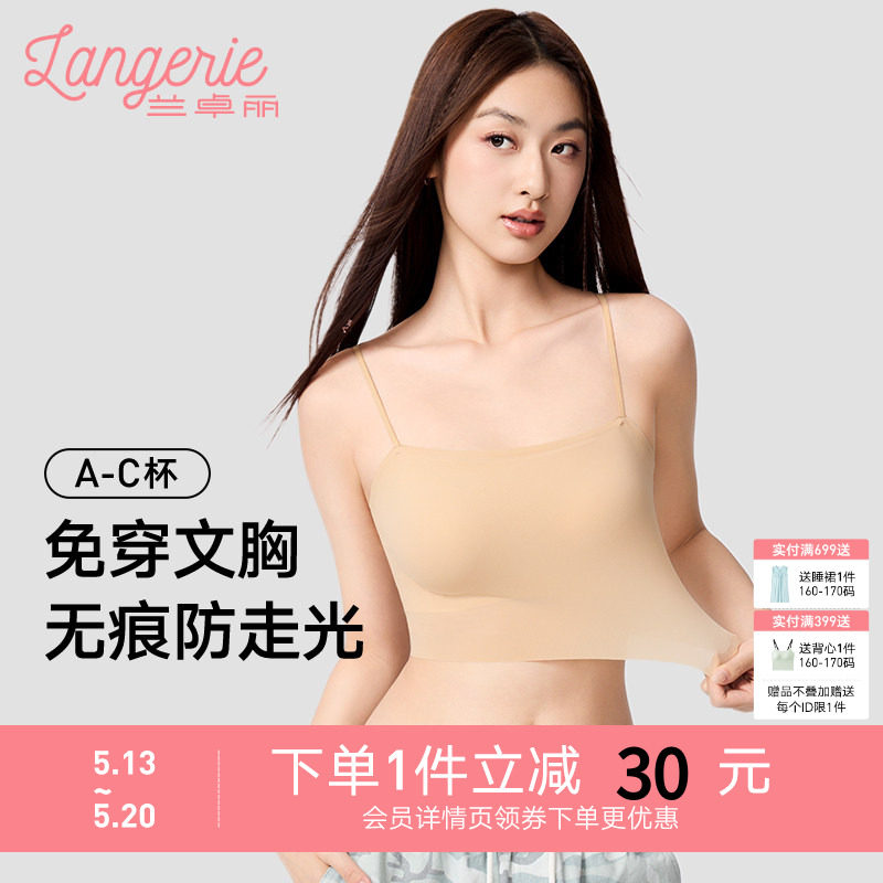 兰卓丽轻薄透气内衣女士带杯垫吊带无痕防走光背心免穿文胸可外穿