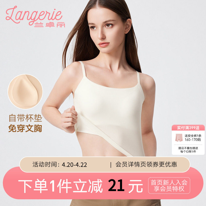 兰卓丽带杯垫背心女免穿内衣舒适轻薄凉感穿搭打底衫防走光可外穿