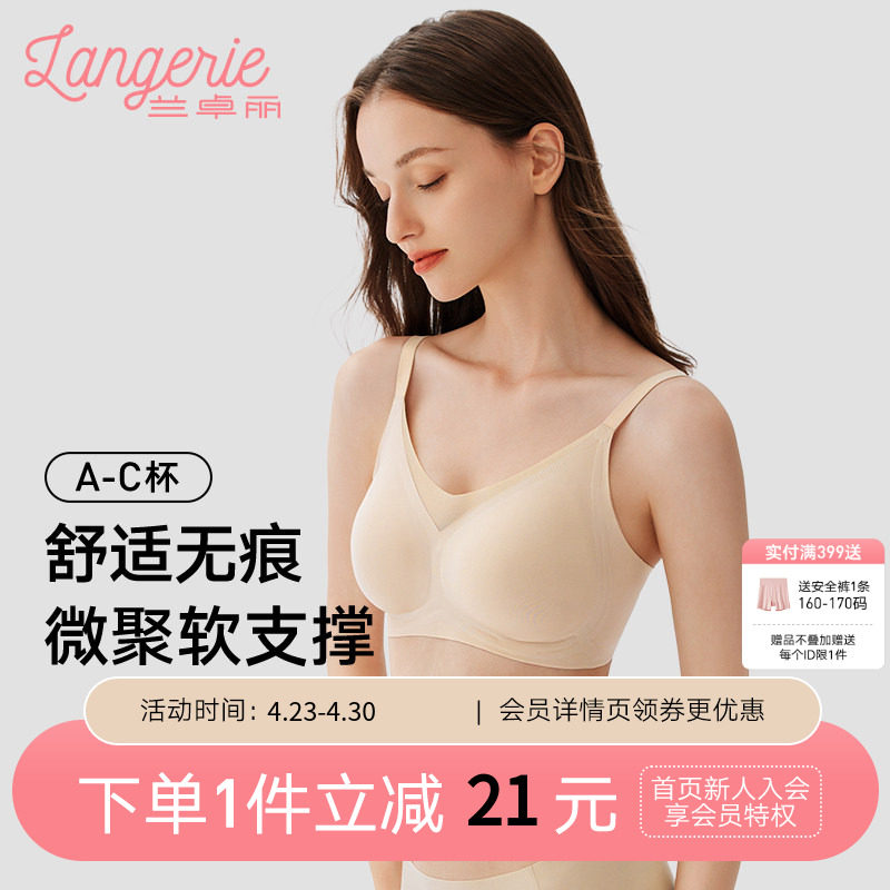 兰卓丽粉底液般隐形内衣女文胸无钢圈无痕上托薄胸罩收副乳防下垂