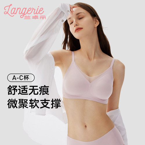 侧包无痕兰卓丽软支撑文胸