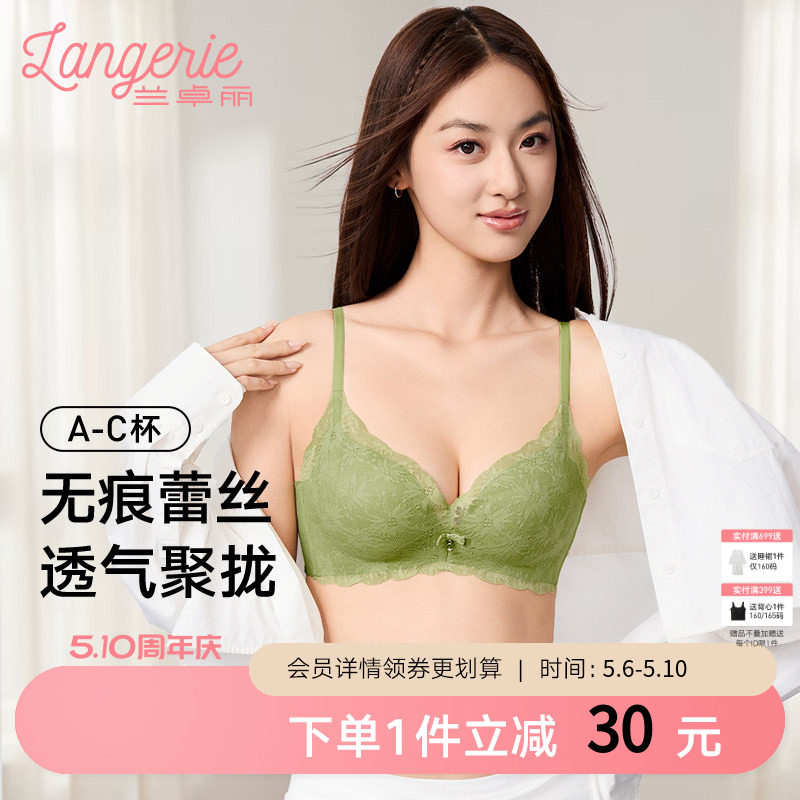 李一桐同款兰卓丽无痕花语柔美蕾丝内衣女小胸聚拢显大无钢圈文胸