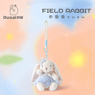多爱原创小兔子毛绒玩偶挂件可爱治愈田园兔susu公仔挂饰布艺玩具