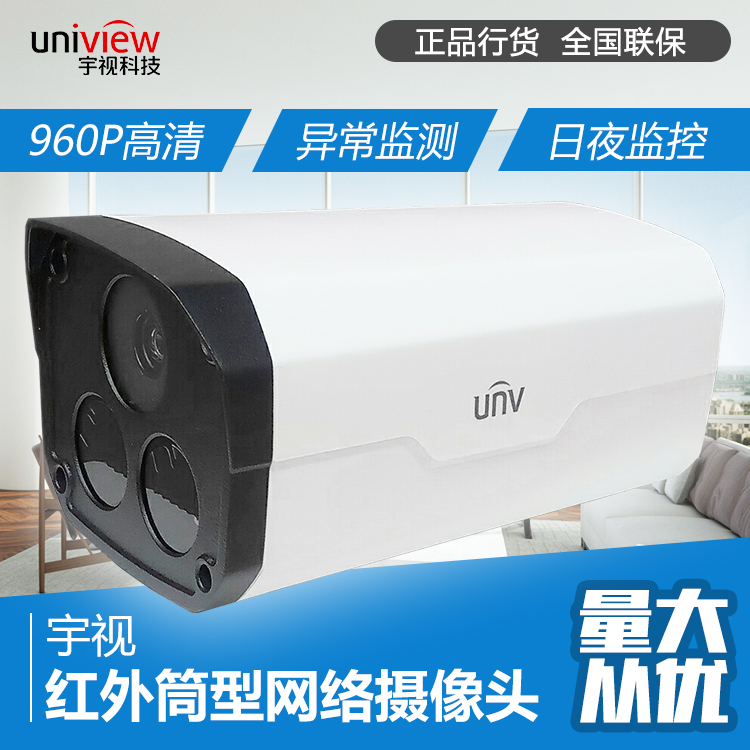 宇視130萬960P紅外高清夜視監控遠程網絡攝像頭攝像機IPC231S-IR3