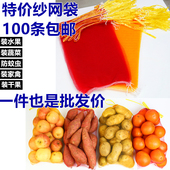 纱网袋子红色尼龙网抽绳网兜塑料丝网袋山药红薯苹果洋葱 批发 包邮