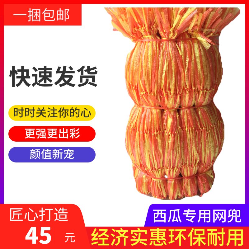 全新料西瓜网兜网袋网眼袋编织袋手提袋超市包装袋红黄色批发包邮图片