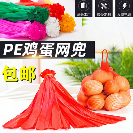 鸡蛋网兜网袋塑料尼龙包装红色土鸡蛋吊牌小密网超市专用批发包邮