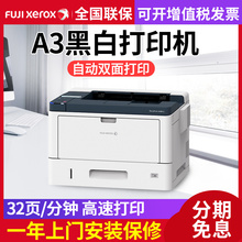 A3激光自動雙面打印機營業執照CAD圖紙高速打印辦公商用 DP3508d DP4408d 富士施樂DP3208d