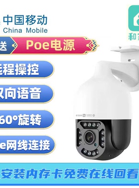 中国移动V9B摄像头400万全彩手机远程对讲监控360度全景防水球机