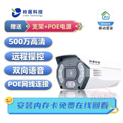 岭雁LYC28pro高清500万室外监控