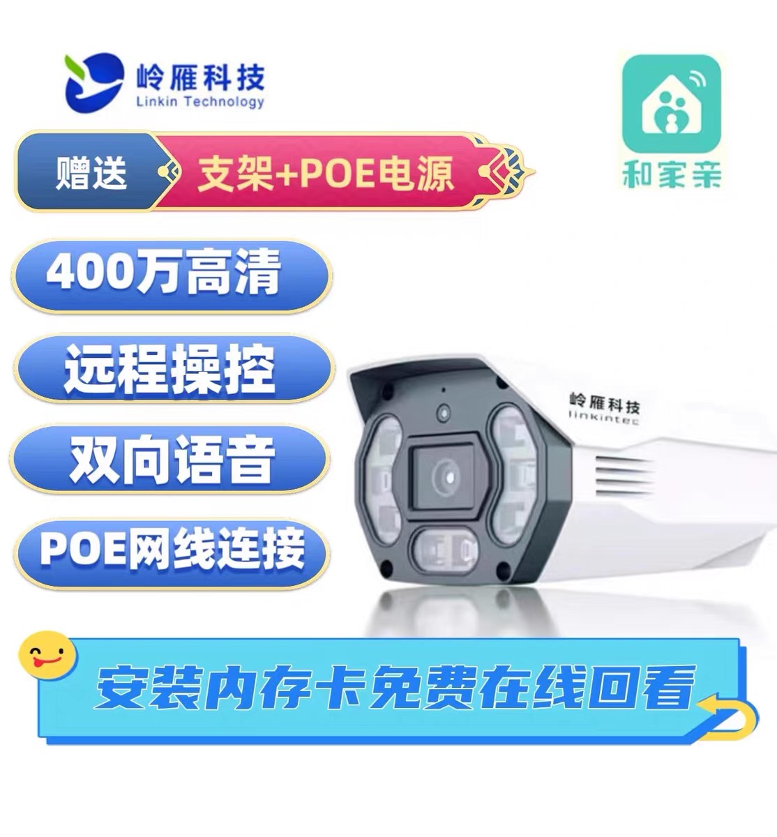 岭雁LYC25note400万高清摄像头