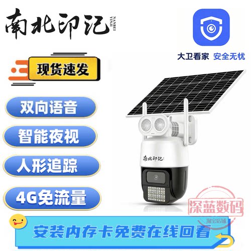太阳能摄像头360°夜视4G免流