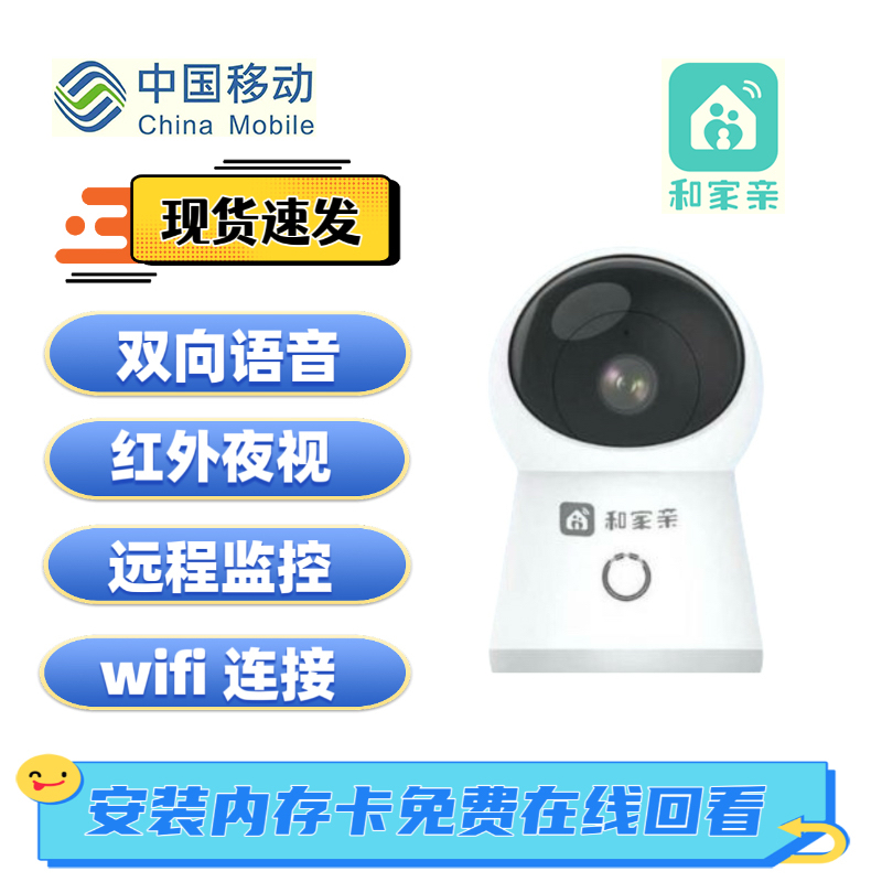 和家亲G51M摄像头300万2k高清wif