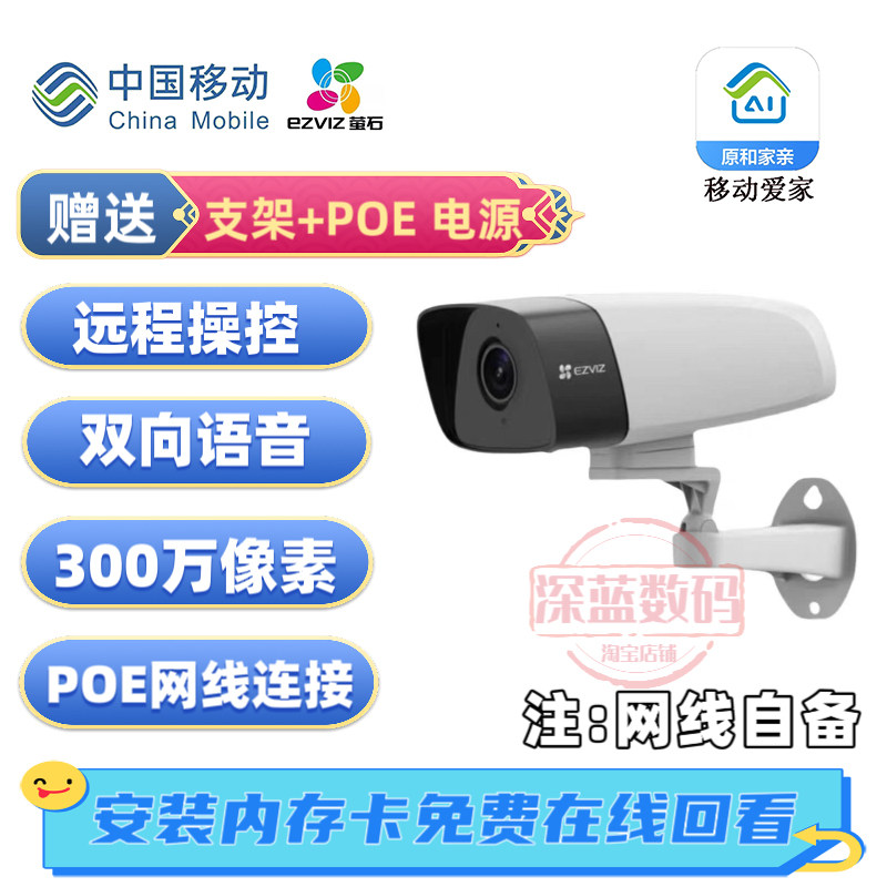 萤石MT5室外300万高清摄像头poe网线供电全彩夜视监控移动爱家app