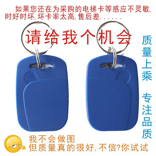 1号6号ICID钥匙扣M1小区电梯ID智能感应ICuid方形卡门禁考勤物业