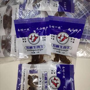 五香牛肉干南坝一绝独立小包装15克20克休闲零食小吃四川达州