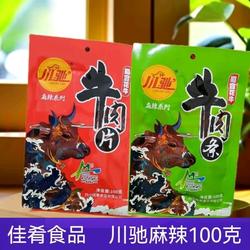 川驰佳肴麻辣系列片条100克四川达州宣汉南坝特产牛肉干送礼佳品