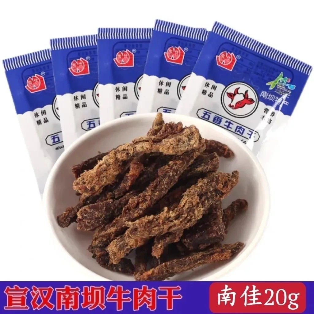 宣汉南坝特产南佳牛肉干五香味20克独立小包装零食小吃送礼佳品
