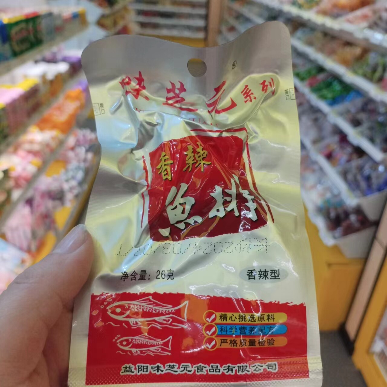 零食优选很忙味芝元香辣鱼排精心挑选原料湖南特产小吃26克大包装