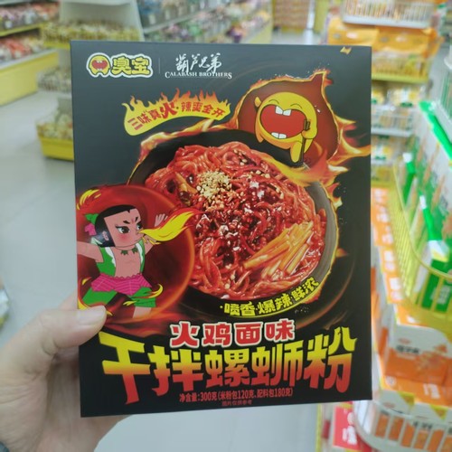 臭宝干拌螺蛳粉葫芦兄弟火鸡面味