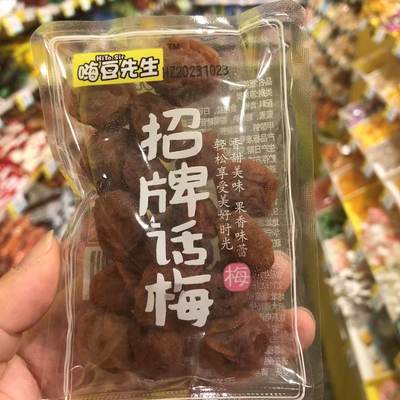 嗨豆先生招牌话梅香甜美味散称重