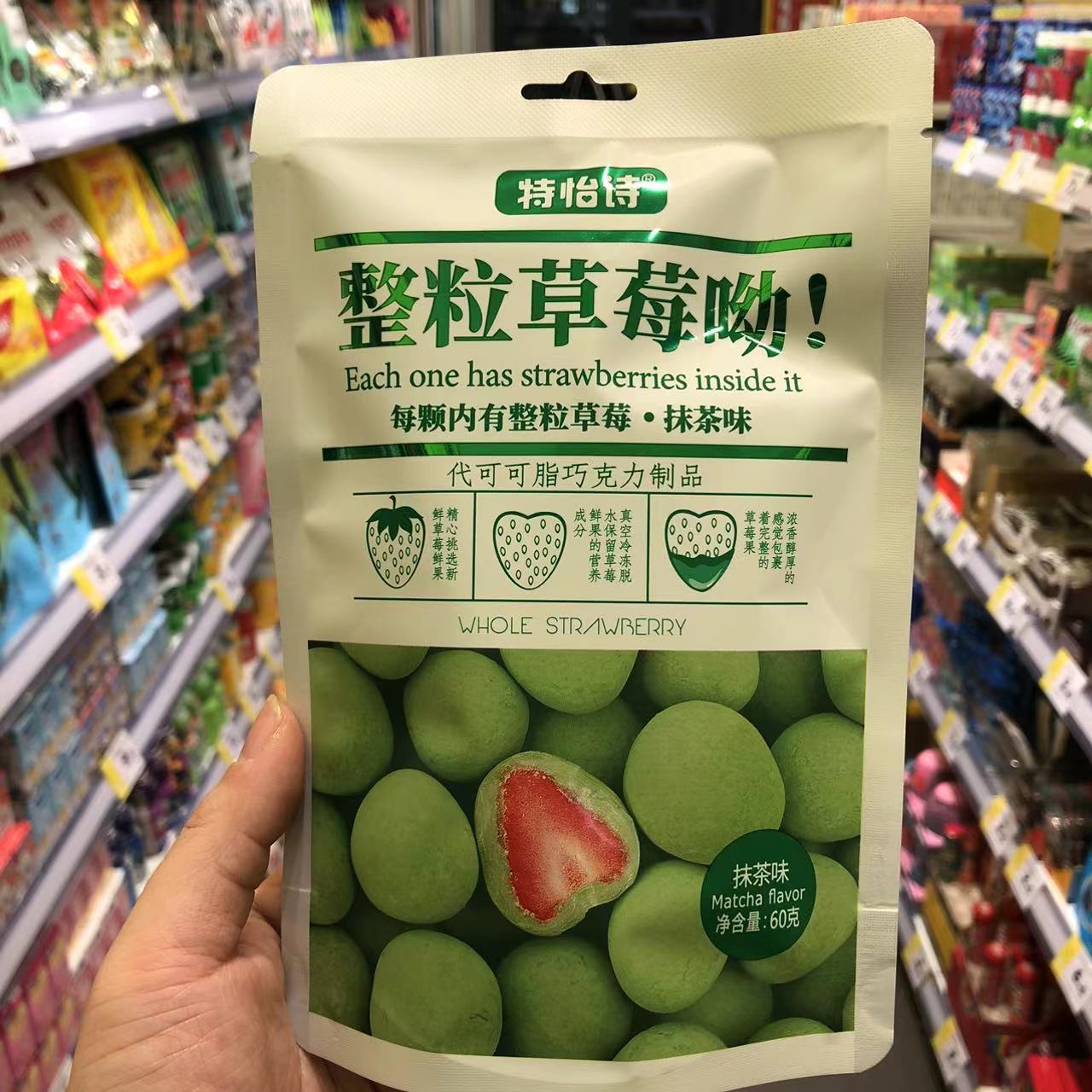 特怡诗整粒草莓哟抹茶味小吃大包