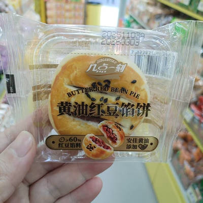 几点一刻黄油红豆馅饼传统糕点心