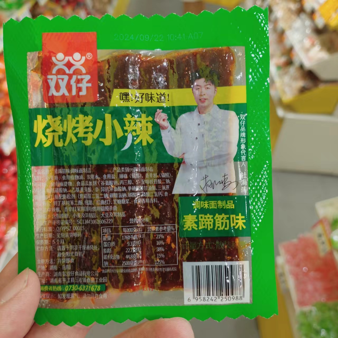 零食优选很忙双仔素蹄筋味烧烤小辣平江麻辣网红休闲解馋小吃散称