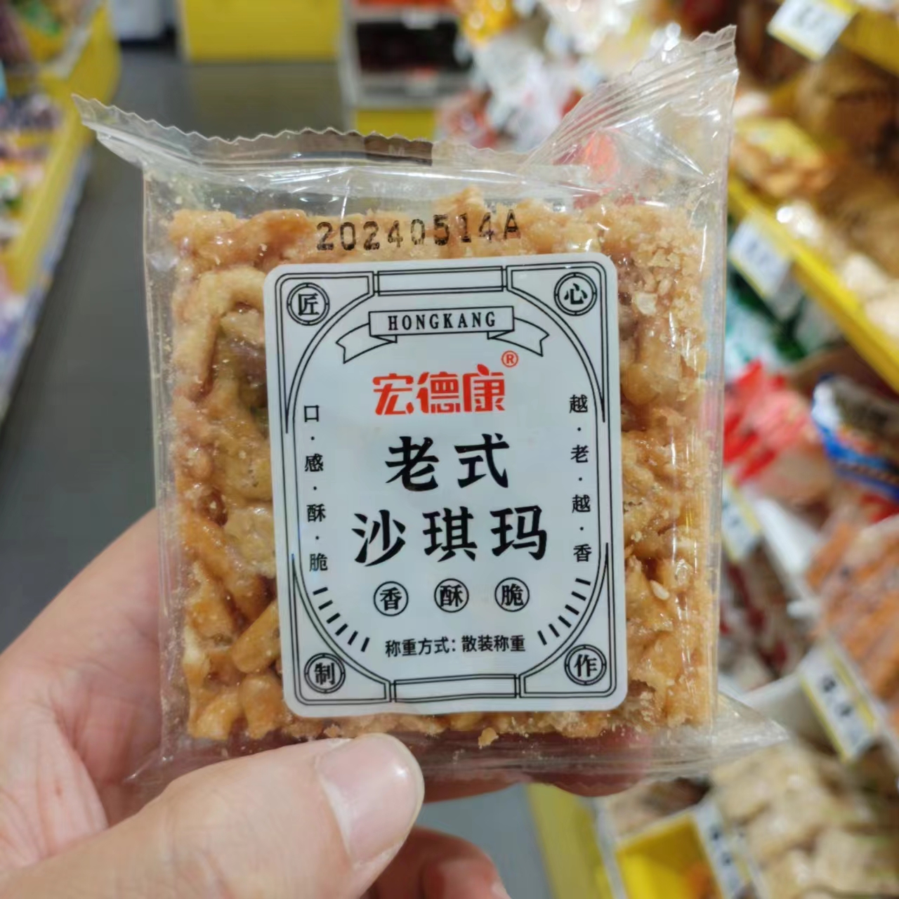 宏德康老式沙琪玛香酥脆点心大包